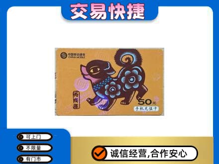 泉州市鲤城购物卡回收移动卡.jpg