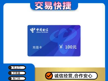 泉州市鲤城购物卡回收中国电信卡.jpg