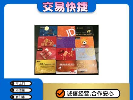 泉州市鲤城购物卡回收网购卡.jpg