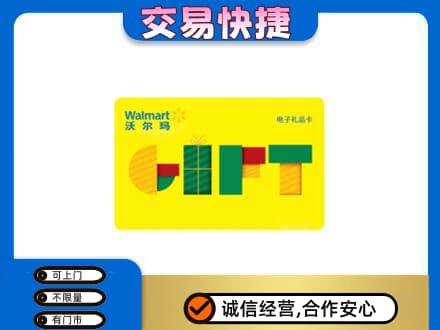 泉州市鲤城购物卡回收沃尔玛电子卡.jpg