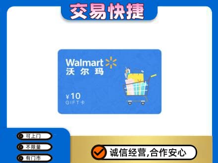泉州市鲤城购物卡回收沃尔玛卡.jpg