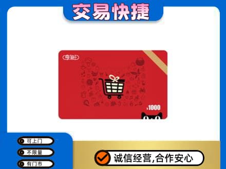 泉州市鲤城回收享淘卡