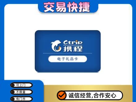 泉州市鲤城购物卡回收携程礼品卡.jpg