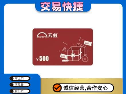 泉州市鲤城回收天虹卡