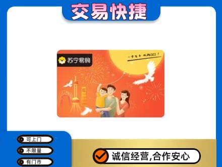 泉州市鲤城购物卡回收苏宁易购卡.jpg