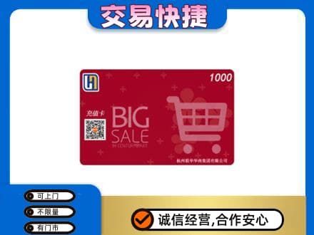 泉州市鲤城回收世纪联华卡