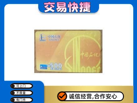 泉州市鲤城购物卡回收石化卡.jpg
