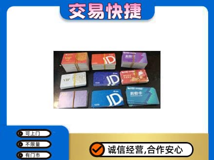 泉州市鲤城购物卡回收商超卡.jpg