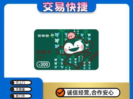 泉州市鲤城购物卡回收百果园卡.jpg