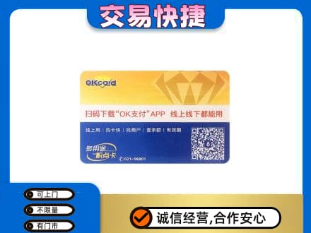 泉州市鲤城购物卡回收百联ok卡.jpg
