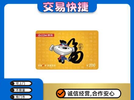 泉州市鲤城购物卡回收京东E卡.jpg