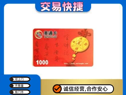 泉州市鲤城购物卡回收美通卡.jpg