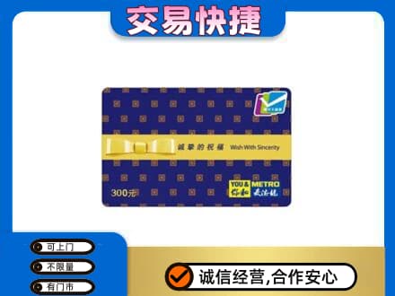 泉州市鲤城购物卡回收麦德龙卡.jpg