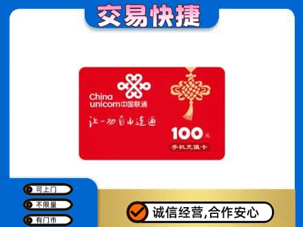泉州市鲤城购物卡回收联通卡.jpg