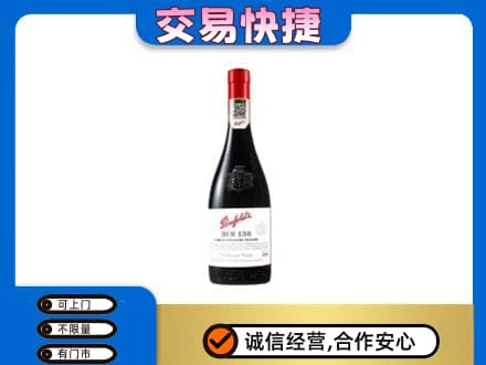泉州市鲤城洋酒回收奔富红酒.jpg
