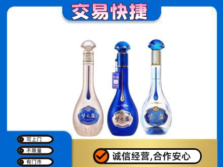 泉州市鲤城名酒回收梦之蓝系列.jpg