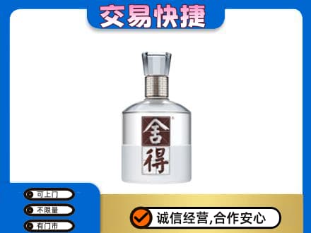 泉州市鲤城名酒回收舍得.jpg