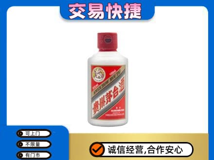 泉州市鲤城茅台回收小可爱.jpg