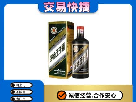 泉州市鲤城茅台回收王子酒.jpg